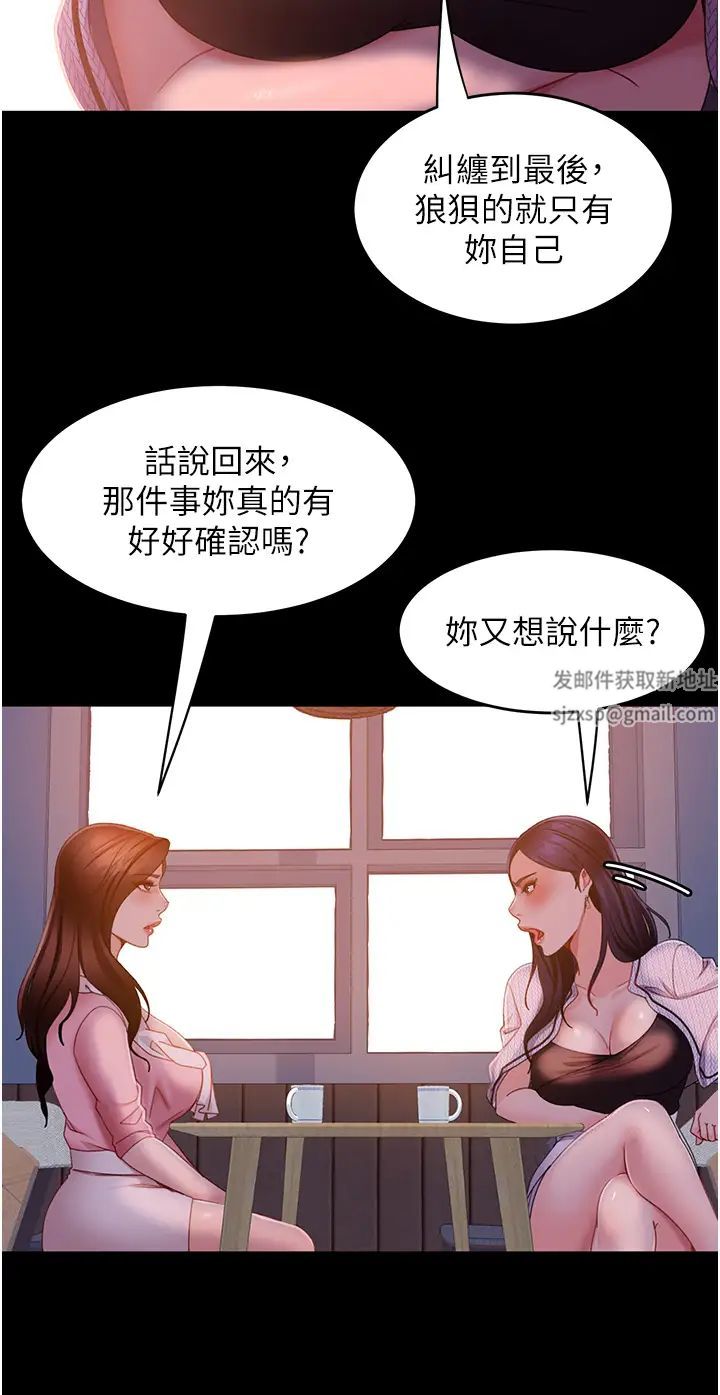《直男逆襲婚友社》漫画 第37話-比小王的肉棒還爽?