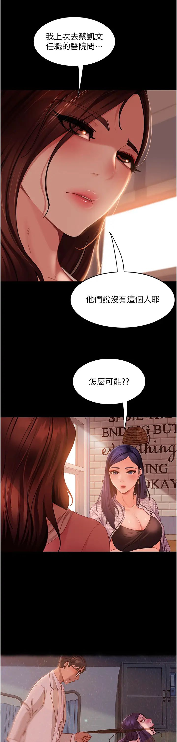《直男逆襲婚友社》漫画 第37話-比小王的肉棒還爽?
