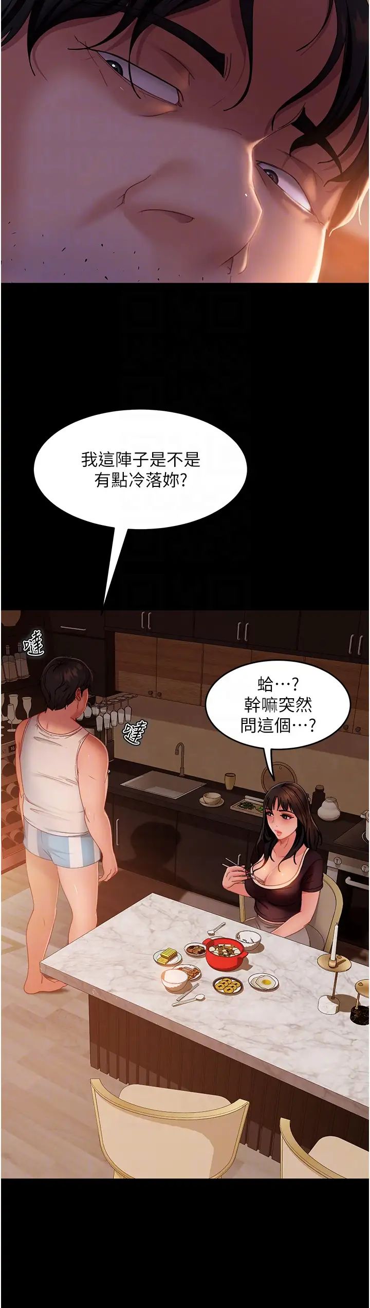 《直男逆襲婚友社》漫画 第37話-比小王的肉棒還爽?