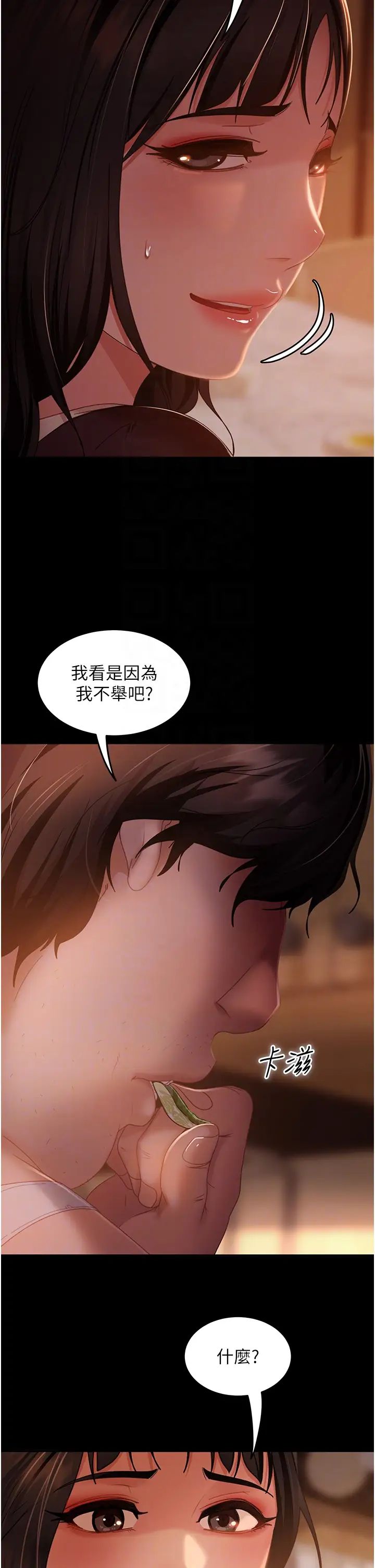 《直男逆襲婚友社》漫画 第37話-比小王的肉棒還爽?