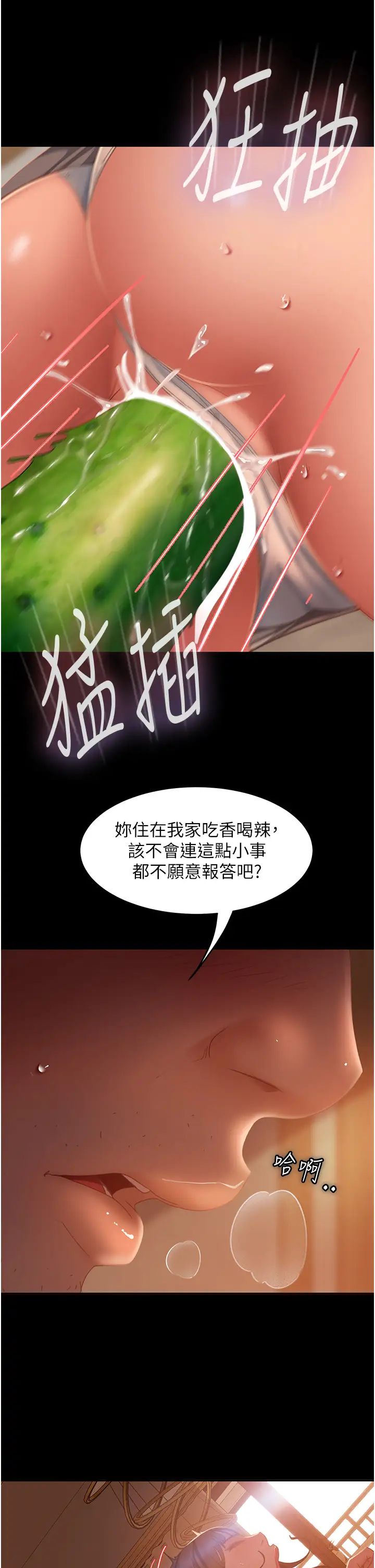 《直男逆襲婚友社》漫画 第37話-比小王的肉棒還爽?