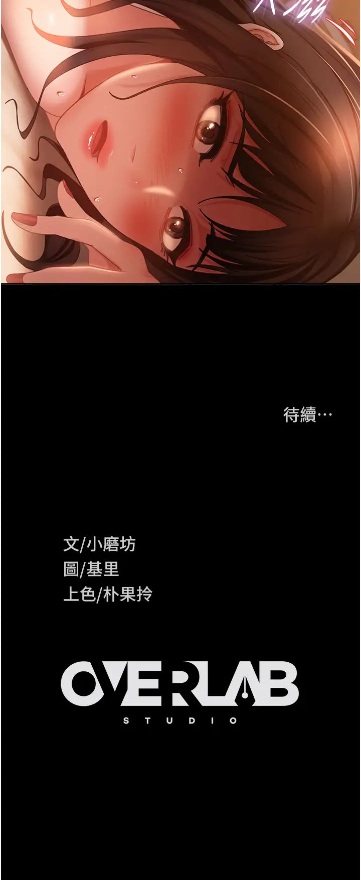 《直男逆襲婚友社》漫画 第37話-比小王的肉棒還爽?