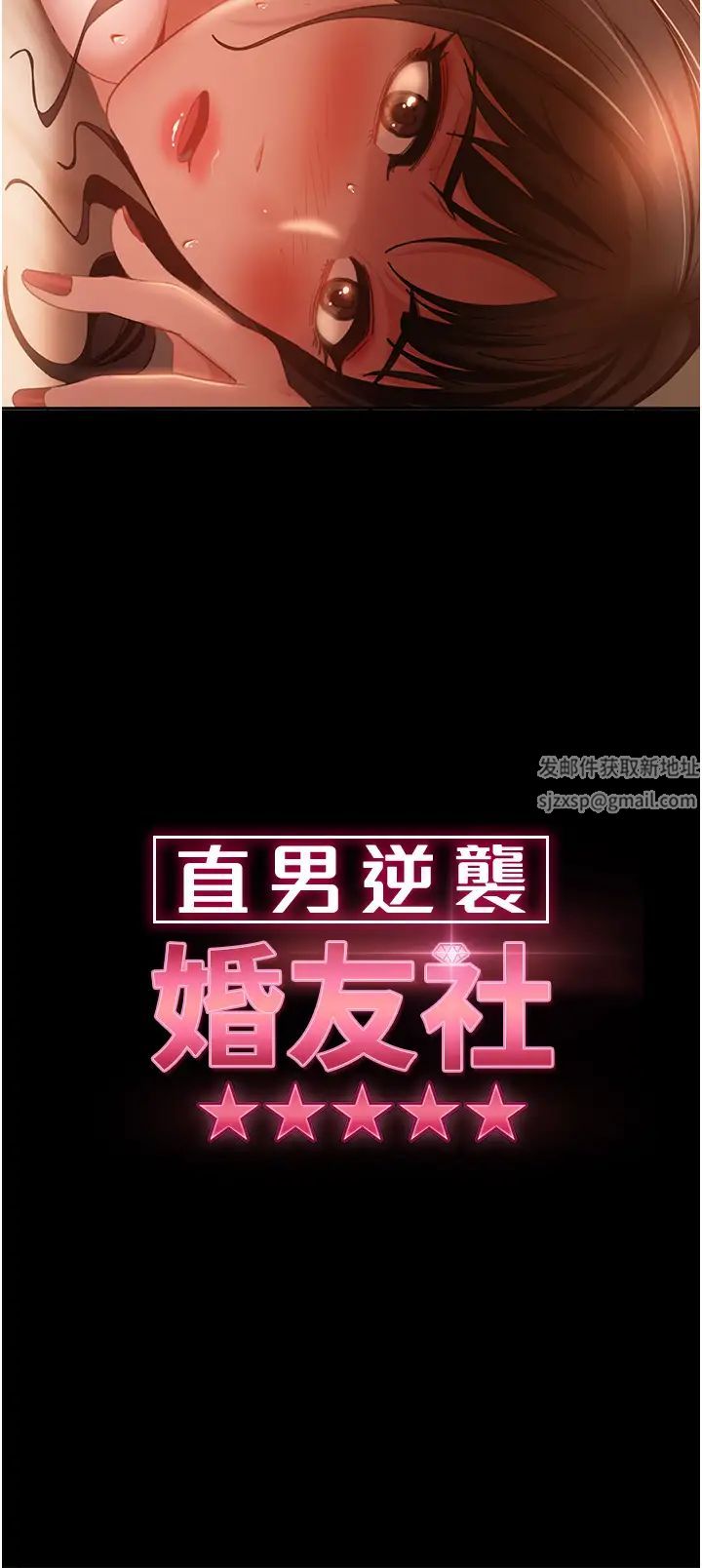 《直男逆襲婚友社》漫画 第38話-洩憤的肉便器