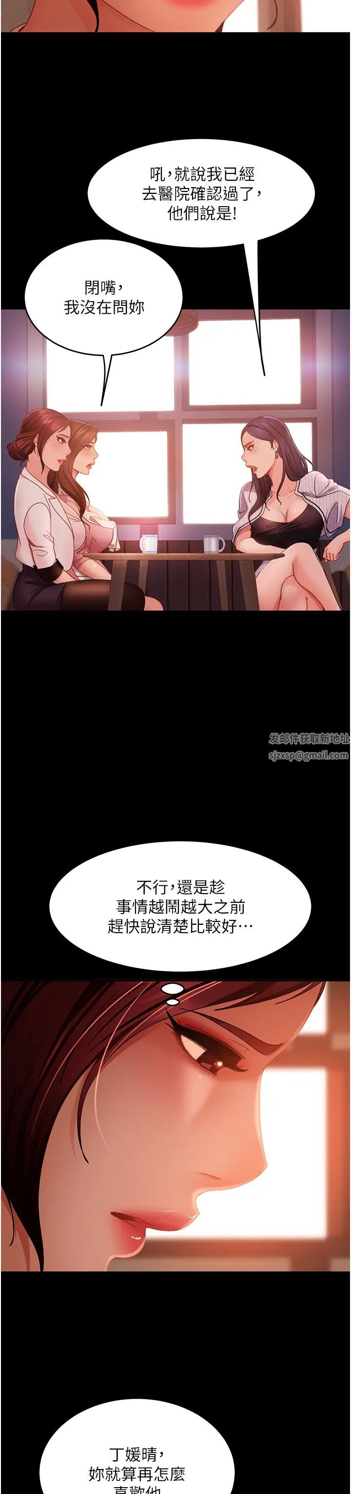 《直男逆襲婚友社》漫画 第38話-洩憤的肉便器