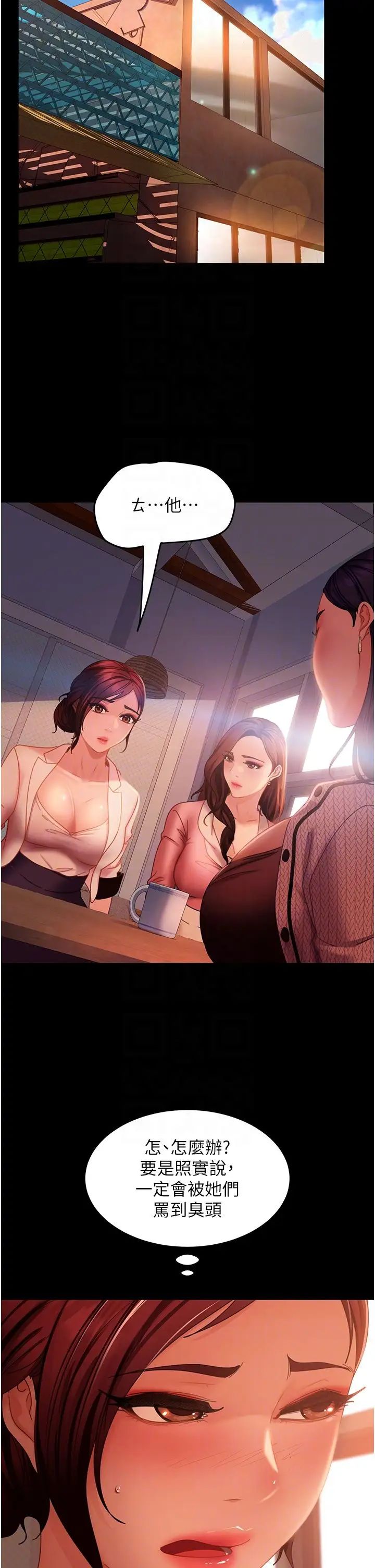 《直男逆襲婚友社》漫画 第38話-洩憤的肉便器