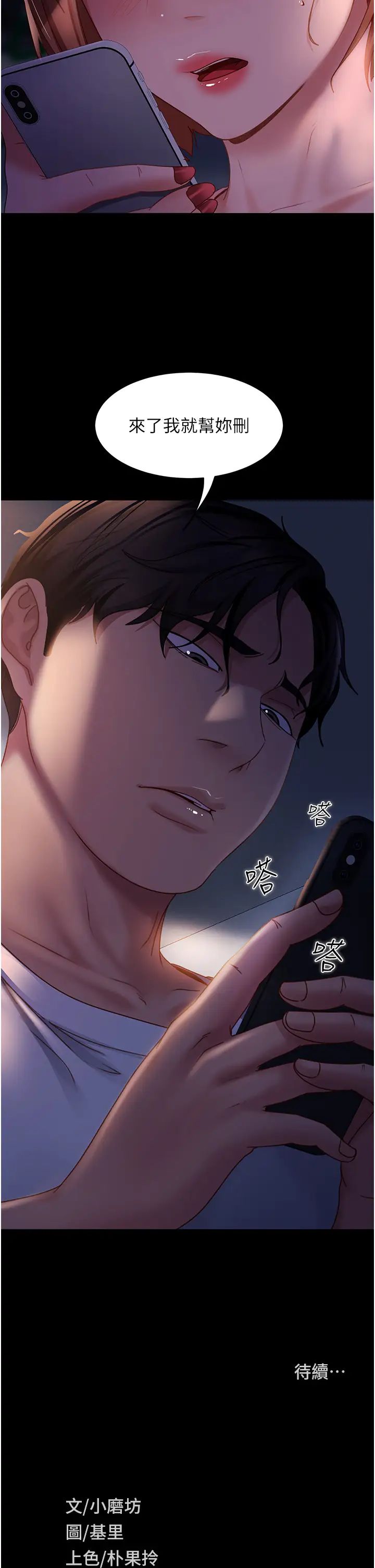 《直男逆襲婚友社》漫画 第38話-洩憤的肉便器
