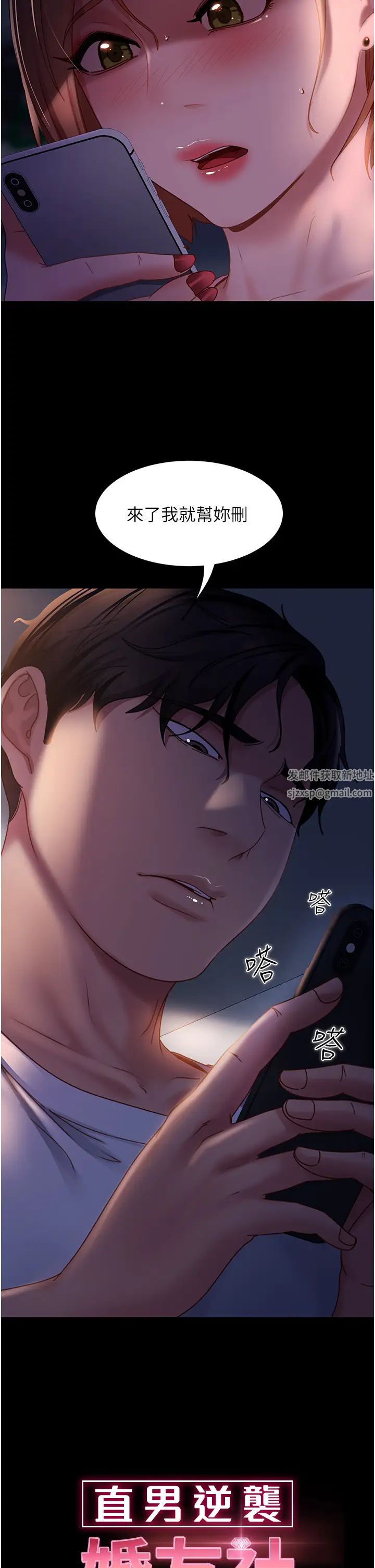 《直男逆襲婚友社》漫画 第39話-包準爆紅的流量密碼