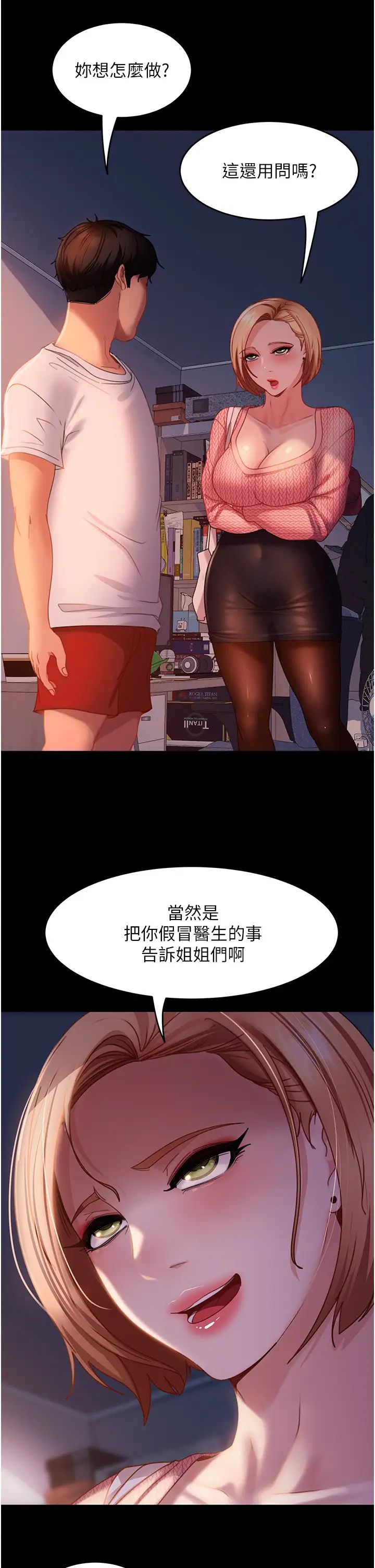 《直男逆襲婚友社》漫画 第39話-包準爆紅的流量密碼