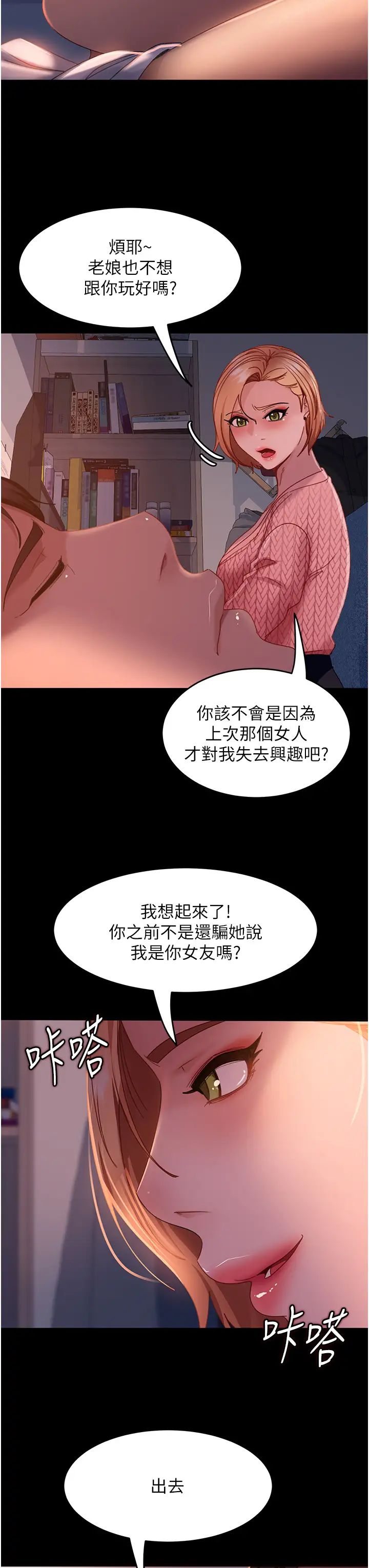 《直男逆襲婚友社》漫画 第39話-包準爆紅的流量密碼
