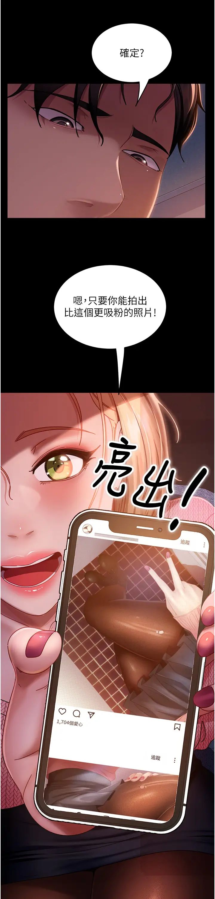 《直男逆襲婚友社》漫画 第39話-包準爆紅的流量密碼