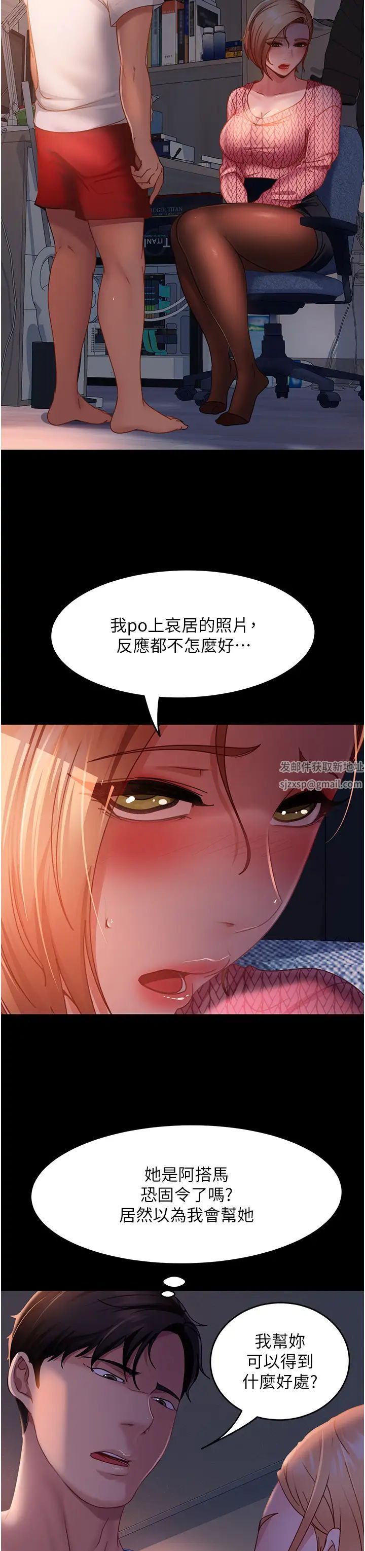 《直男逆襲婚友社》漫画 第39話-包準爆紅的流量密碼