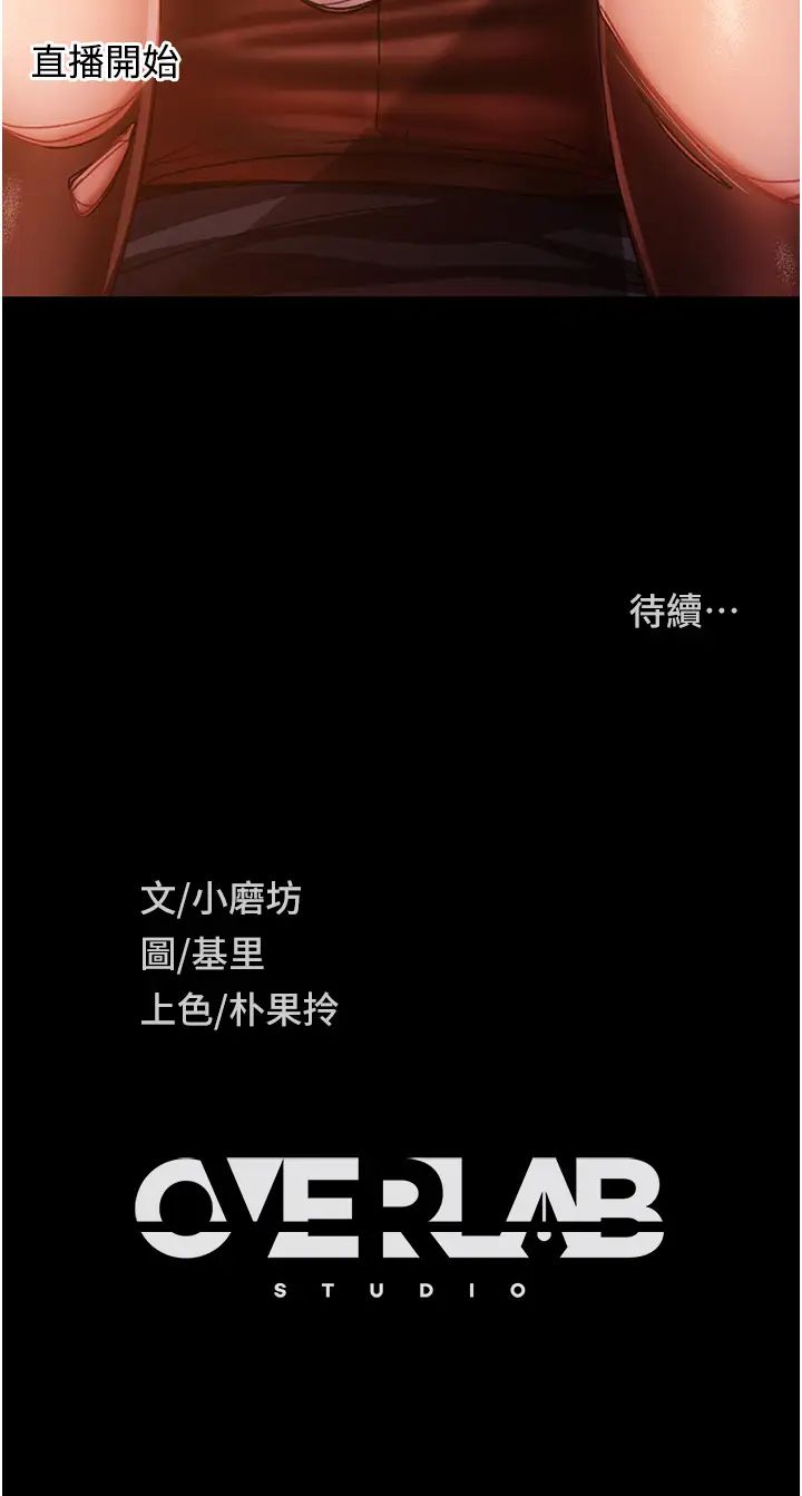 《直男逆襲婚友社》漫画 第39話-包準爆紅的流量密碼