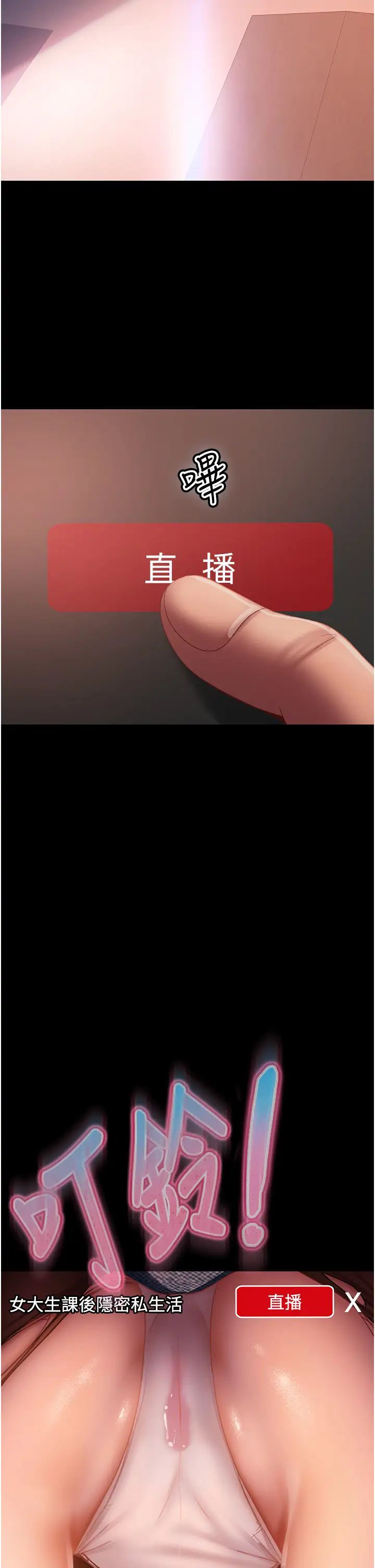 《直男逆襲婚友社》漫画 第40話-照A片那樣操我
