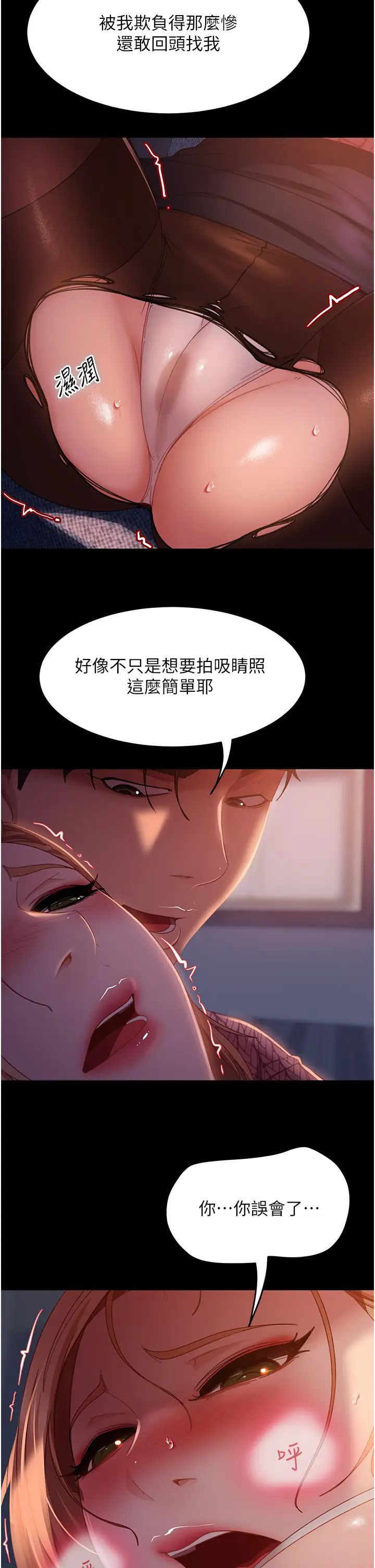《直男逆襲婚友社》漫画 第40話-照A片那樣操我