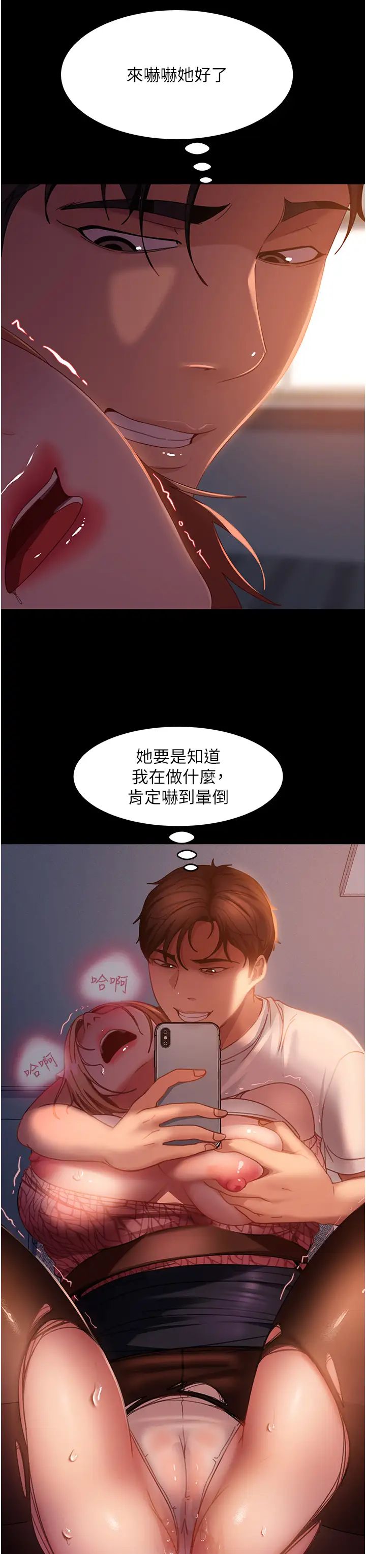 《直男逆襲婚友社》漫画 第40話-照A片那樣操我