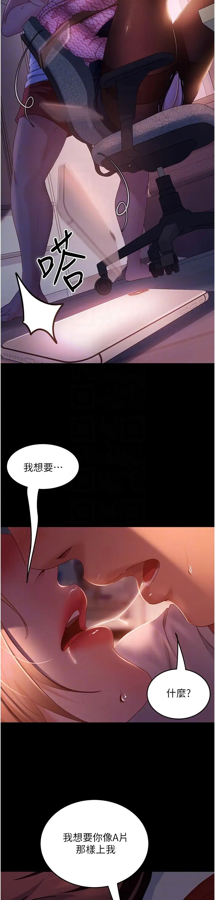 《直男逆襲婚友社》漫画 第40話-照A片那樣操我