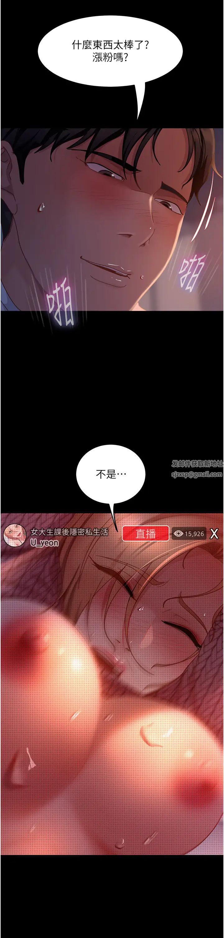 《直男逆襲婚友社》漫画 第41話-觀看數飆漲的現上直播