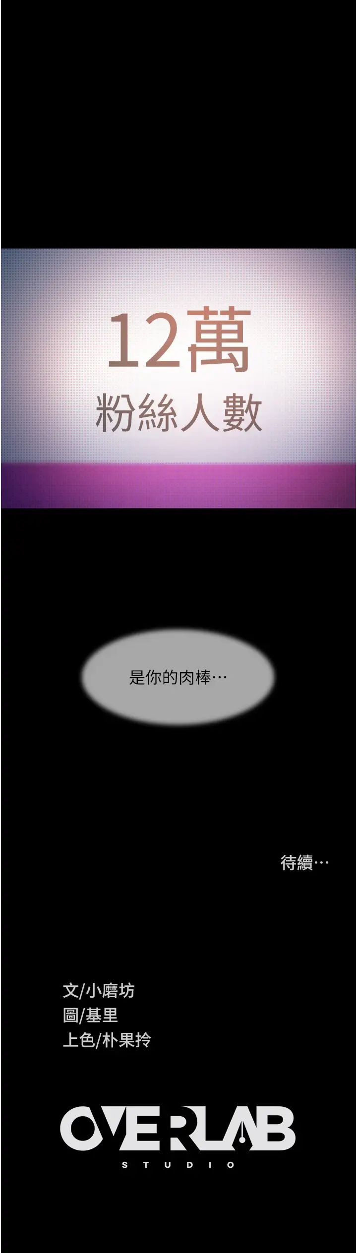 《直男逆襲婚友社》漫画 第41話-觀看數飆漲的現上直播