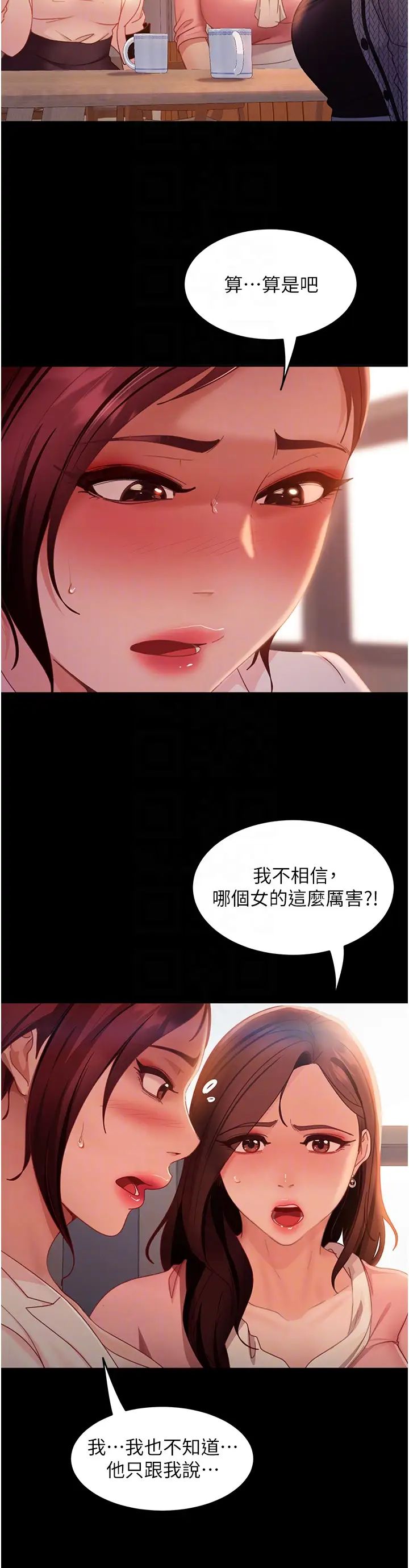 《直男逆襲婚友社》漫画 第42話-玩火過度的代價