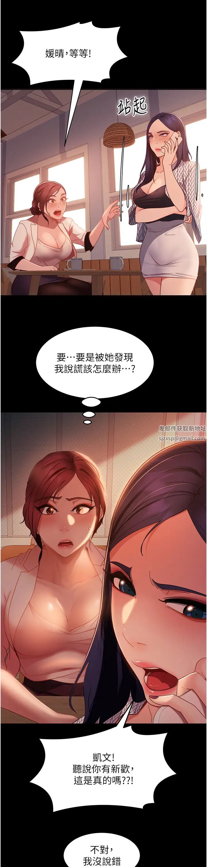 《直男逆襲婚友社》漫画 第42話-玩火過度的代價