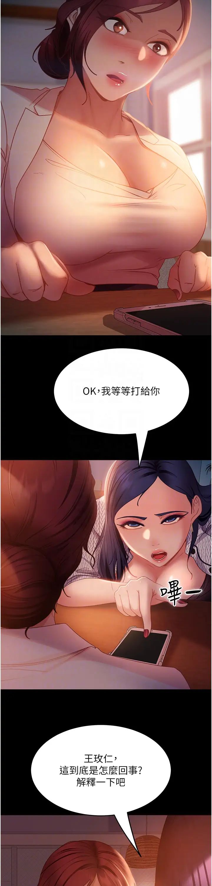 《直男逆襲婚友社》漫画 第42話-玩火過度的代價