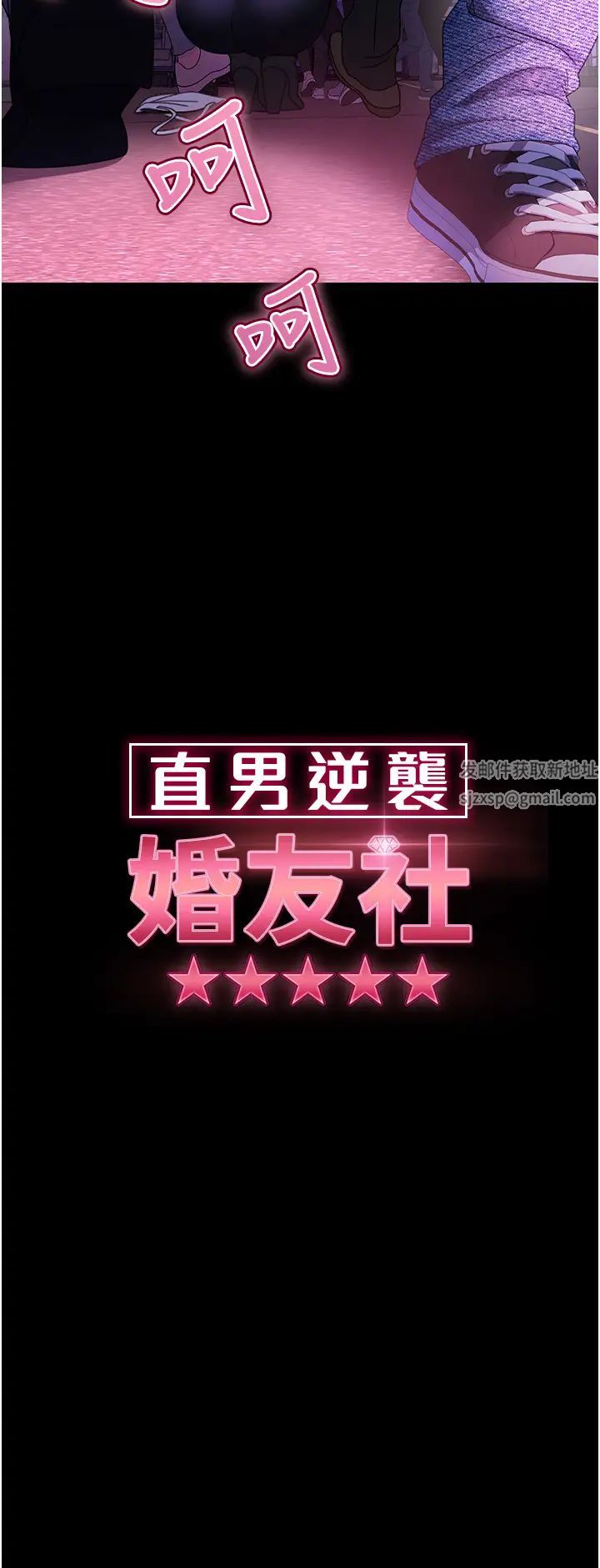 《直男逆襲婚友社》漫画 第43話-踏進逸欣的「禁地」