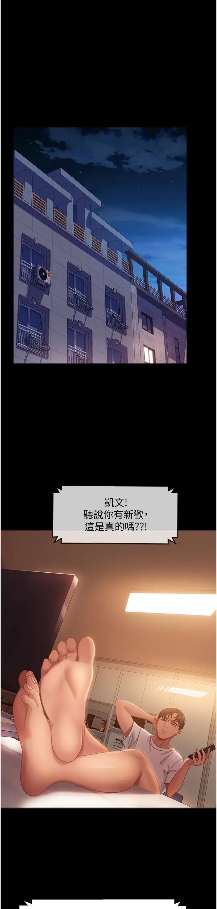 《直男逆襲婚友社》漫画 第43話-踏進逸欣的「禁地」