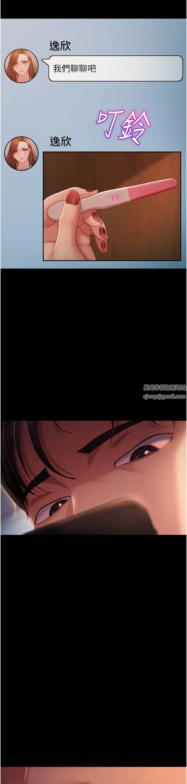 《直男逆襲婚友社》漫画 第43話-踏進逸欣的「禁地」