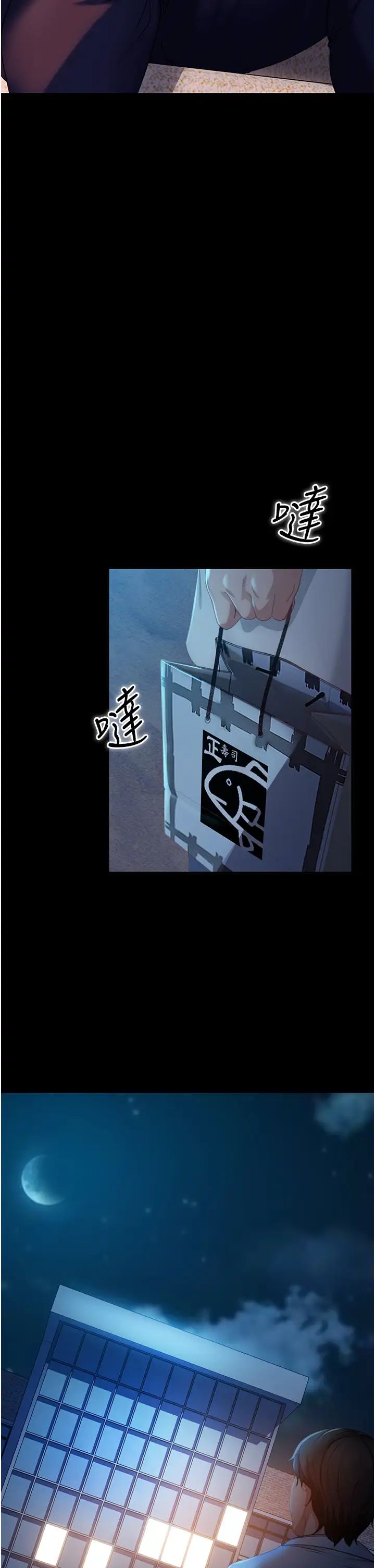《直男逆襲婚友社》漫画 第43話-踏進逸欣的「禁地」