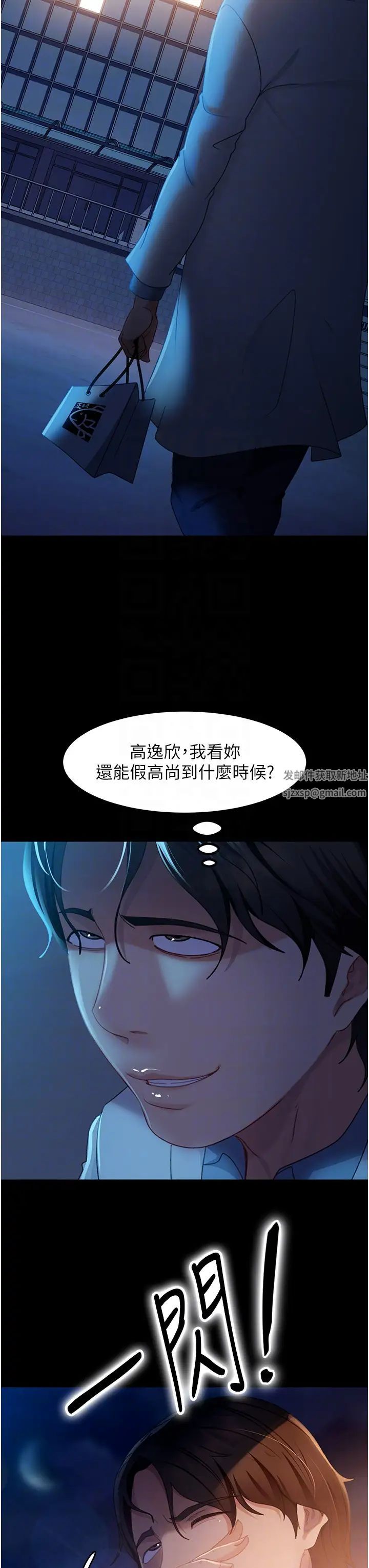 《直男逆襲婚友社》漫画 第43話-踏進逸欣的「禁地」