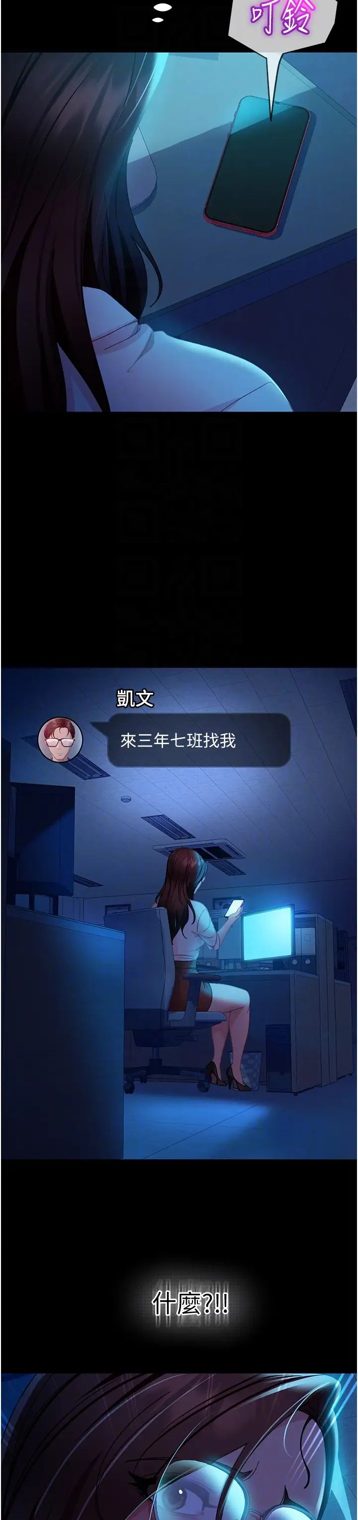 《直男逆襲婚友社》漫画 第43話-踏進逸欣的「禁地」