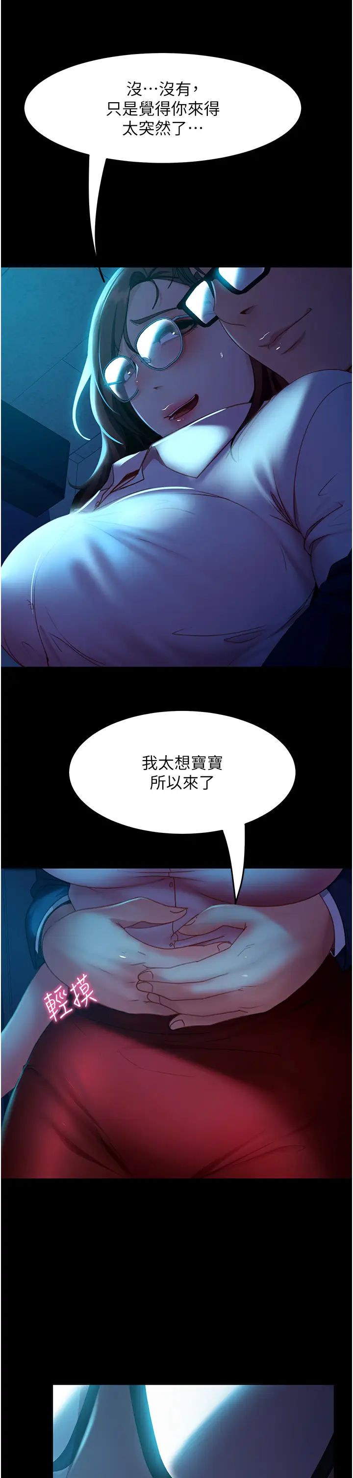 《直男逆襲婚友社》漫画 第43話-踏進逸欣的「禁地」