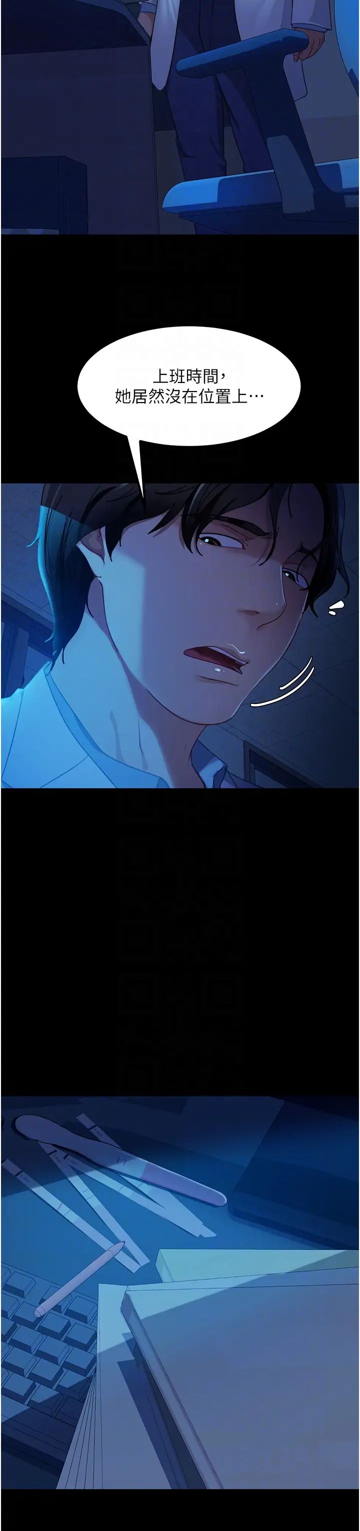 《直男逆襲婚友社》漫画 第44話-在排卵期擦槍走火!