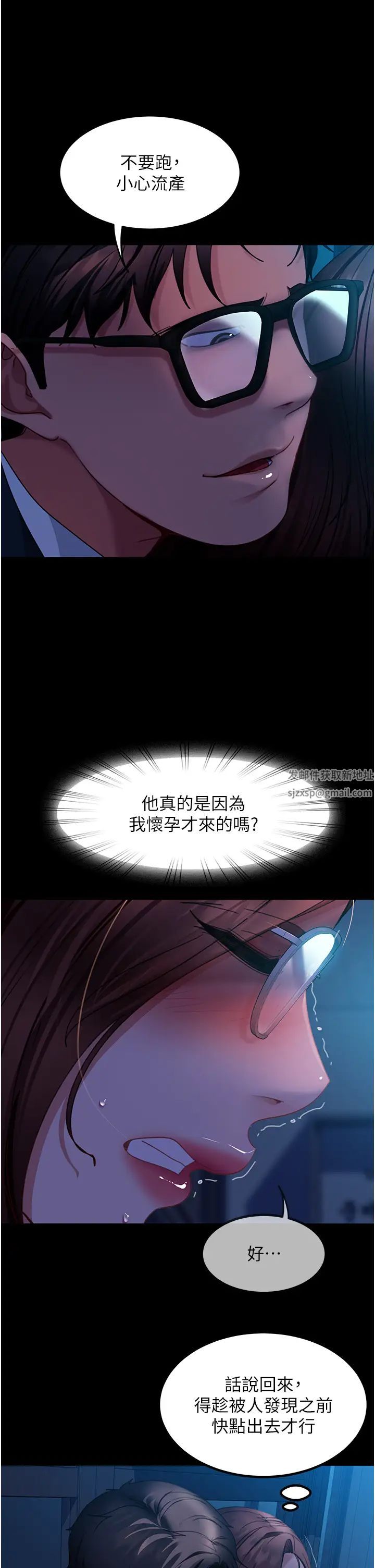 《直男逆襲婚友社》漫画 第44話-在排卵期擦槍走火!
