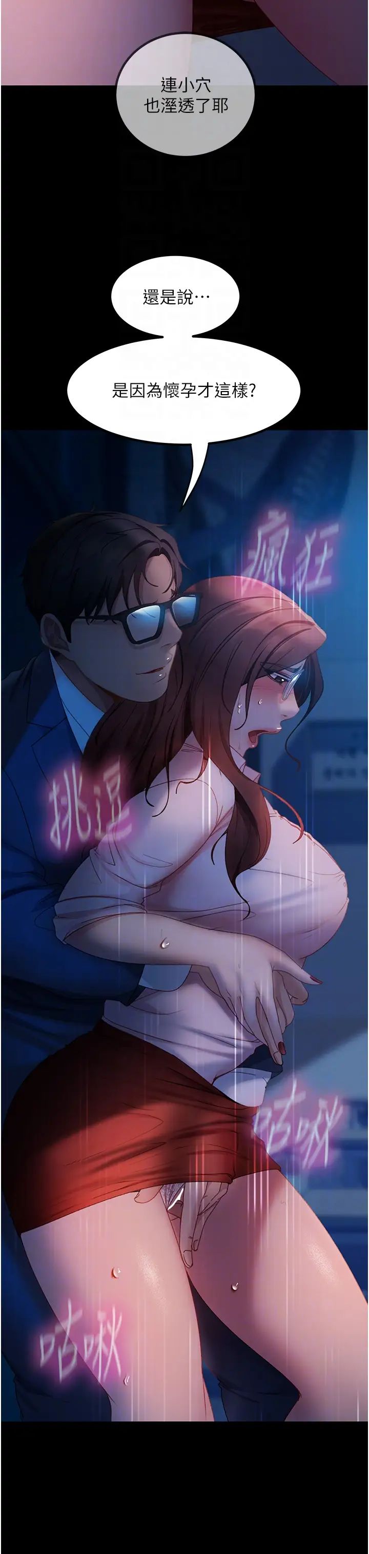 《直男逆襲婚友社》漫画 第44話-在排卵期擦槍走火!