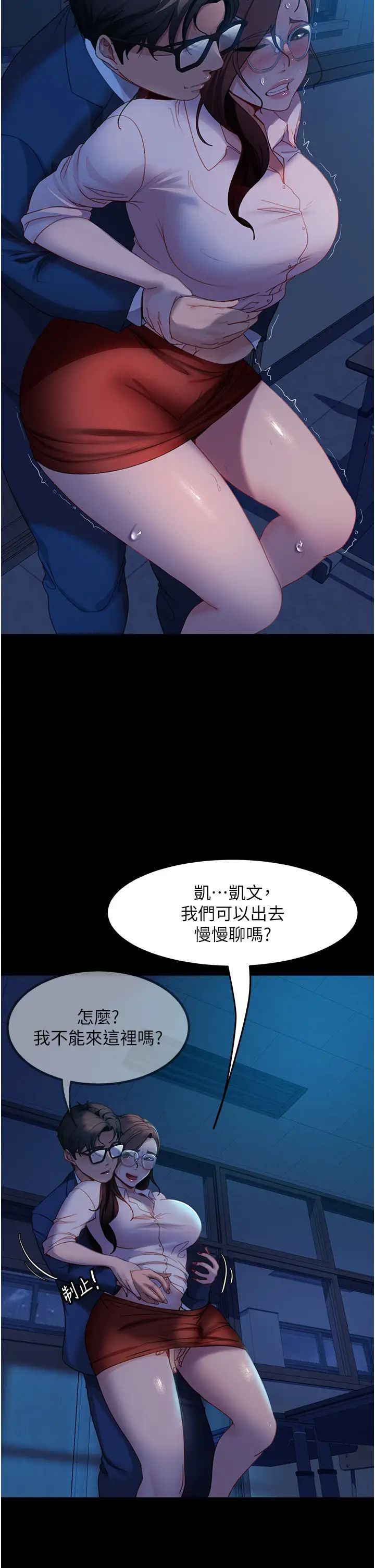 《直男逆襲婚友社》漫画 第44話-在排卵期擦槍走火!