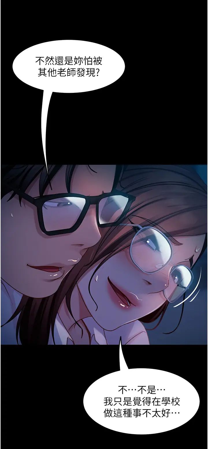 《直男逆襲婚友社》漫画 第44話-在排卵期擦槍走火!