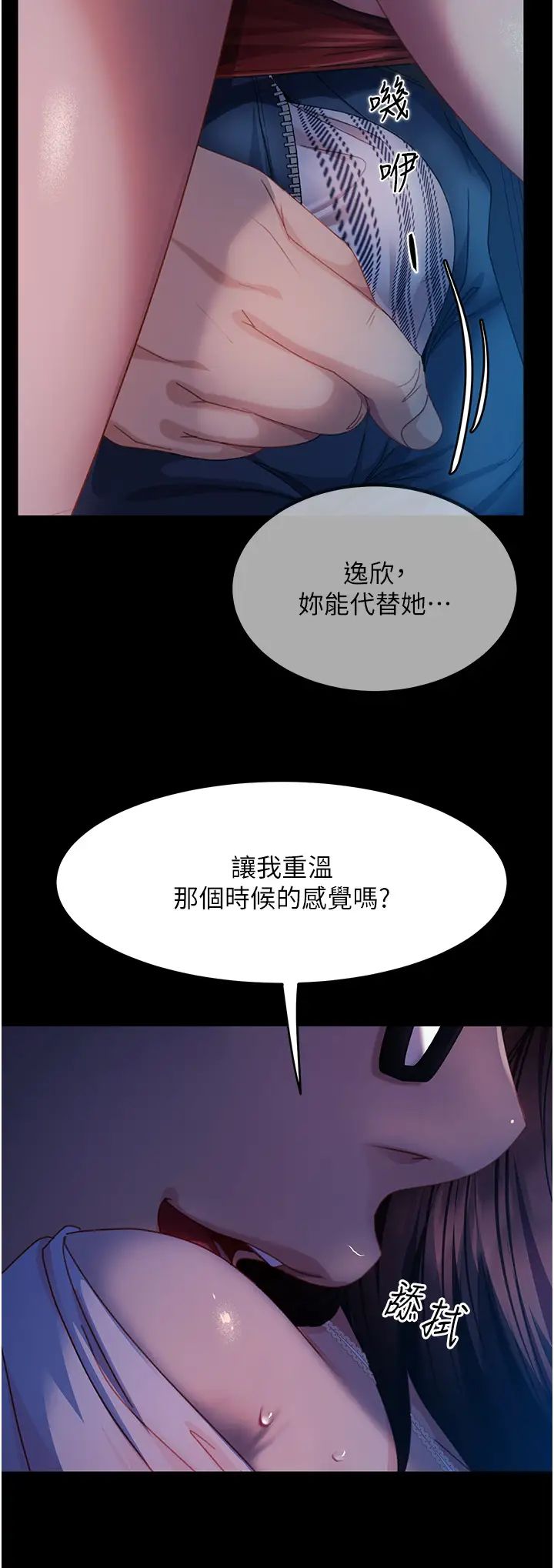 《直男逆襲婚友社》漫画 第44話-在排卵期擦槍走火!