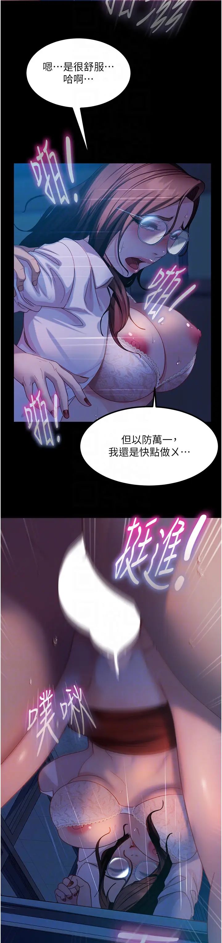 《直男逆襲婚友社》漫画 第44話-在排卵期擦槍走火!