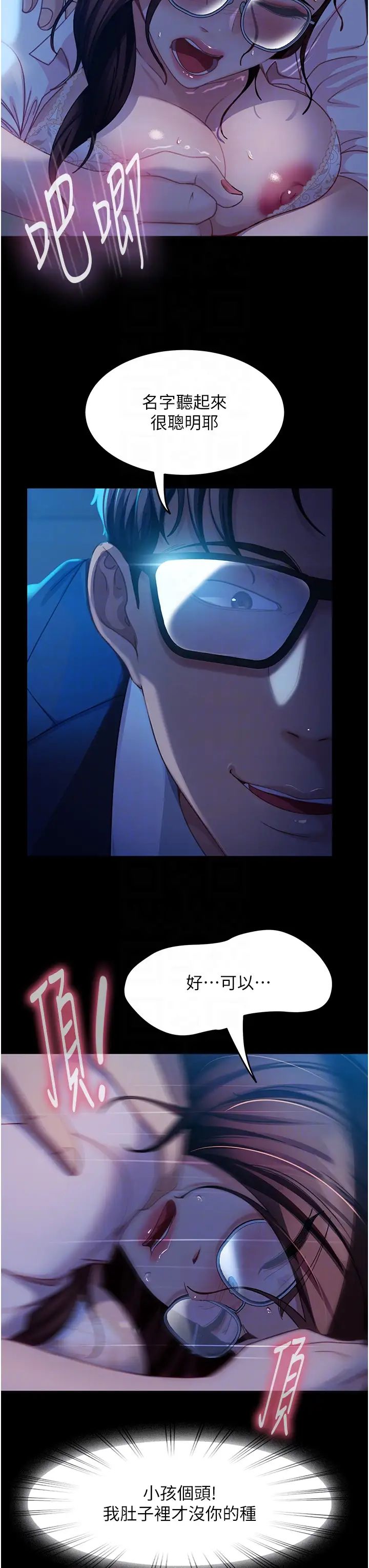 《直男逆襲婚友社》漫画 第44話-在排卵期擦槍走火!