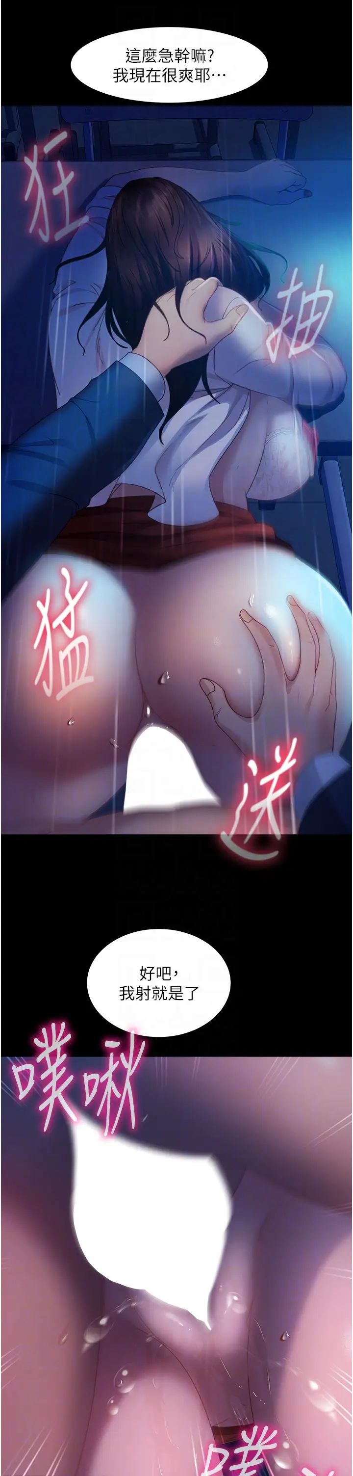 《直男逆襲婚友社》漫画 第44話-在排卵期擦槍走火!