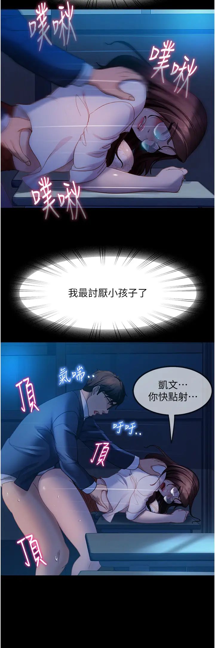 《直男逆襲婚友社》漫画 第44話-在排卵期擦槍走火!