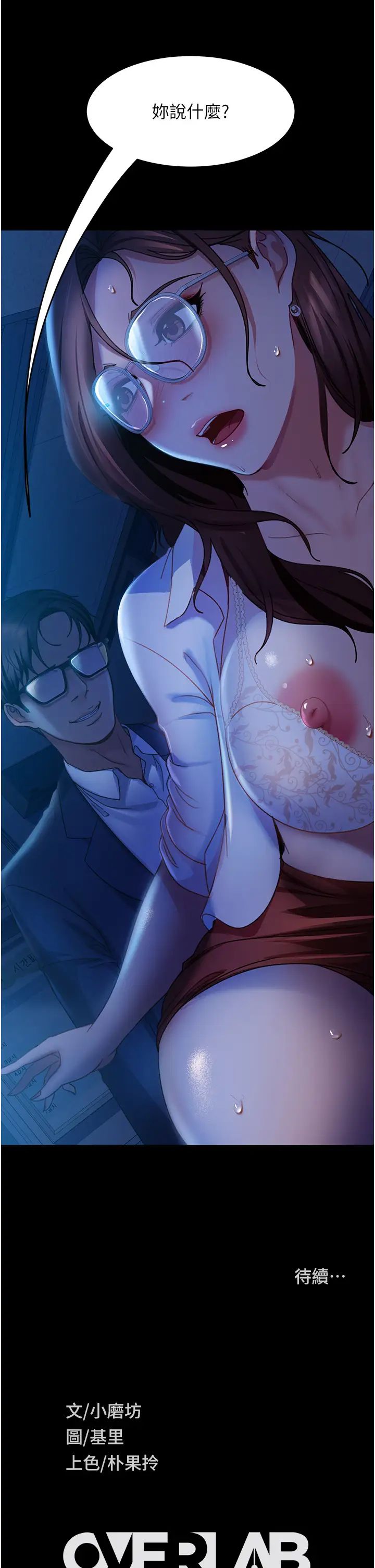 《直男逆襲婚友社》漫画 第44話-在排卵期擦槍走火!