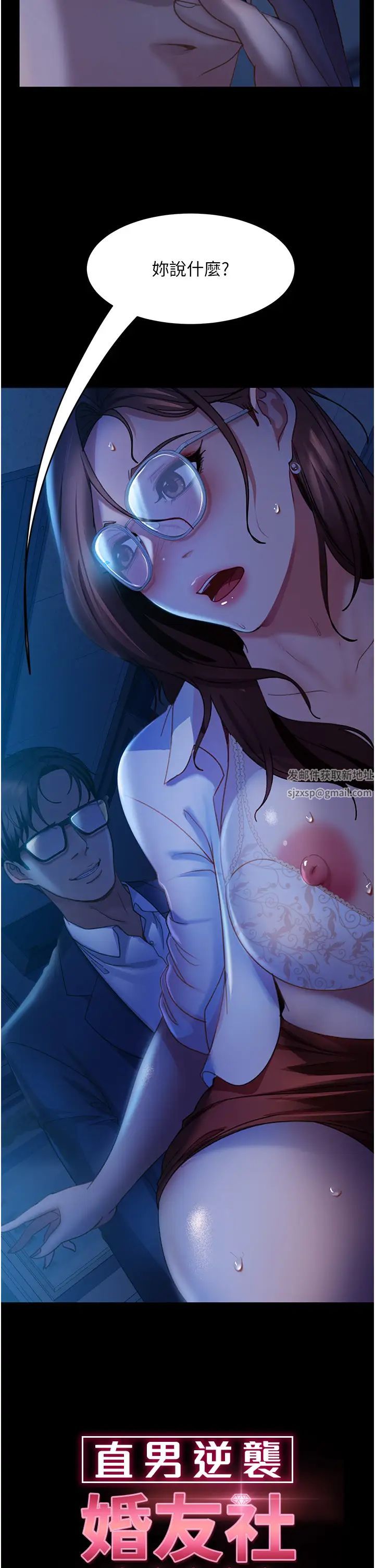 《直男逆襲婚友社》漫画 第45話-加入戰局的新面孔