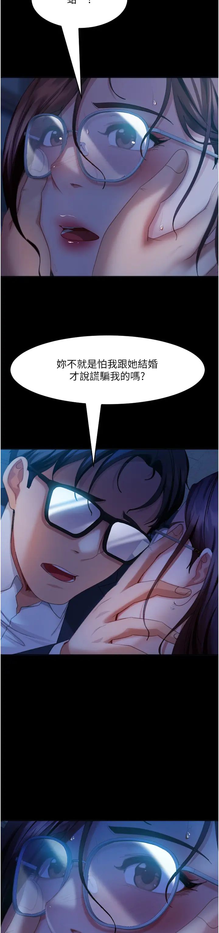 《直男逆襲婚友社》漫画 第45話-加入戰局的新面孔