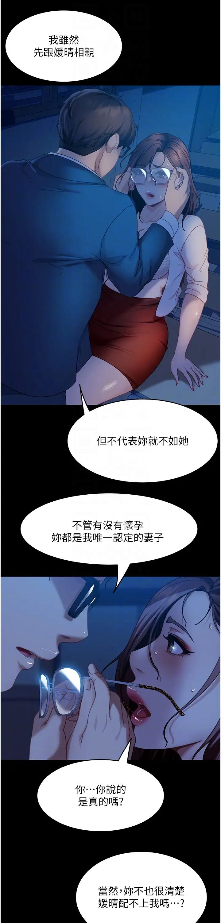 《直男逆襲婚友社》漫画 第45話-加入戰局的新面孔