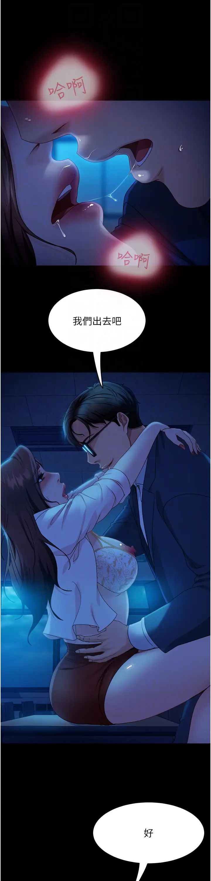 《直男逆襲婚友社》漫画 第45話-加入戰局的新面孔