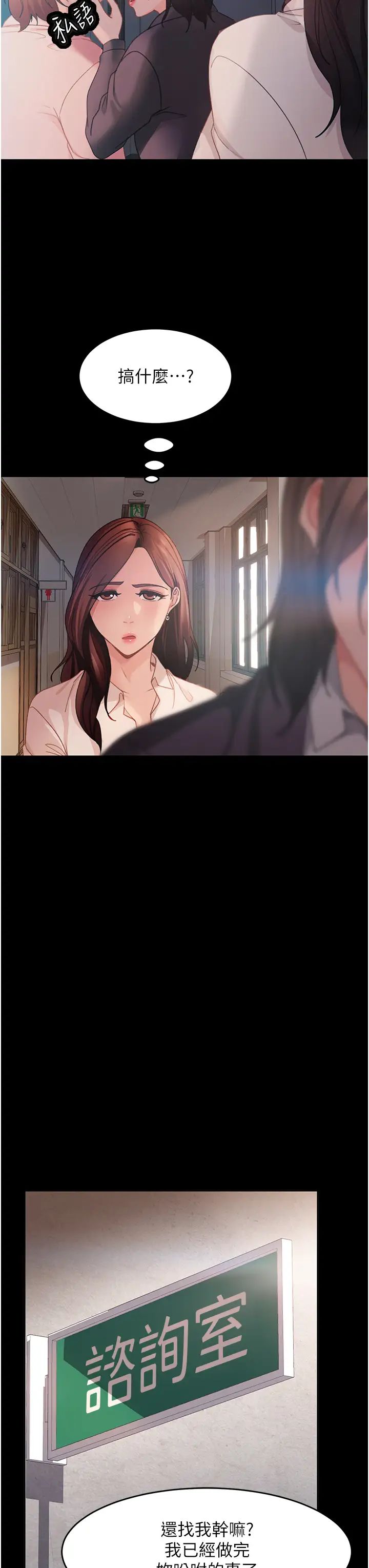 《直男逆襲婚友社》漫画 第45話-加入戰局的新面孔