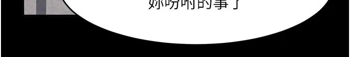 《直男逆襲婚友社》漫画 第45話-加入戰局的新面孔
