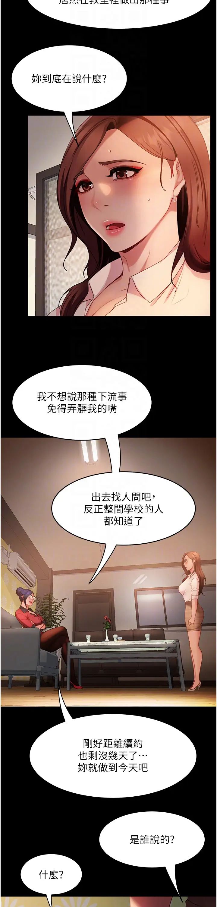 《直男逆襲婚友社》漫画 第45話-加入戰局的新面孔